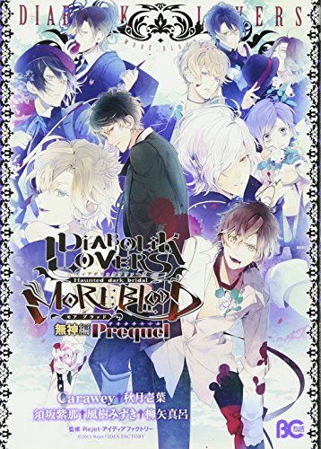 DIABOLIK LOVERS MORE、 BLOOD 無神編 1