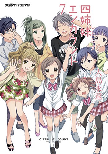 四姉妹エンカウント 7