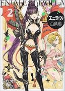 エニデヴィ 2