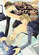 発情アニマル!? オフィスでトライアングル