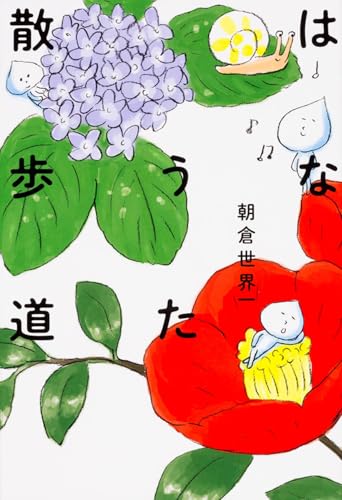 朝倉世界一作品集 (仮)