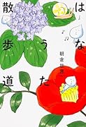 朝倉世界一作品集 (仮)