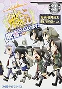 艦隊これくしょん ―艦これ― 4コマコミック 吹雪、がんばります! 3