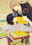 橘君の昔の話(仮)