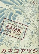 BAMBi 新装版 5