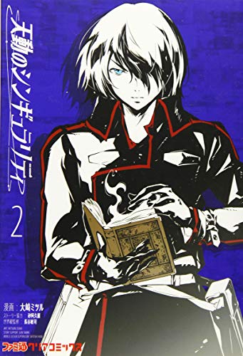 天動のシンギュラリティ 2