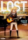 LOST -風のうたがきこえる- 上
