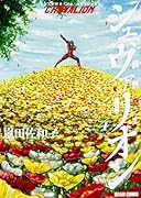 鋼鉄奇士シュヴァリオン 4