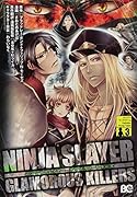 ニンジャスレイヤー グラマラス・キラーズ 3