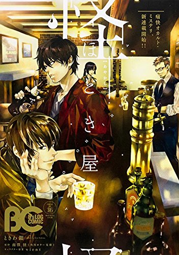 B’sLOG COMIC 2016 Jan. 36