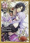 レンドフルール アンソロジー