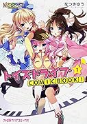 トイズドライブ COMICBOOK! 1