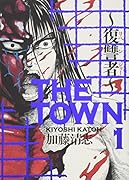 THE TOWN〜復讐者〜 1