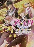 アイ★チュウFan×Fun×Gift♪