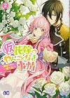 (Kari) Hanayome no yangoto naki Jijou: Rikon dekitara Ikkaku Senkin 2