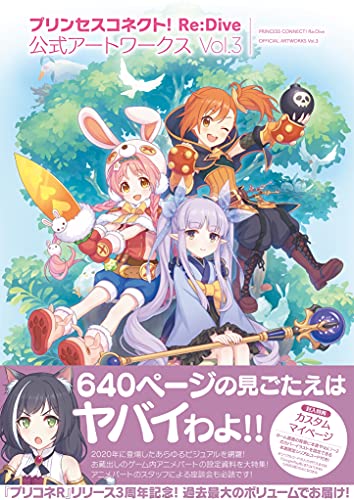 Amazonで電撃ゲーム書籍編集部のプリンセスコネクト! Re:Dive 公式アートワークス Vol.3。アマゾンならポイント還元本が多数。電撃ゲーム書籍編集部作品ほか、お急ぎ便対象商品は当日お届けも可能。またプリンセスコネクト! Re:Dive 公式アートワークス Vol.3もアマゾン配送商品なら通常配送無料。