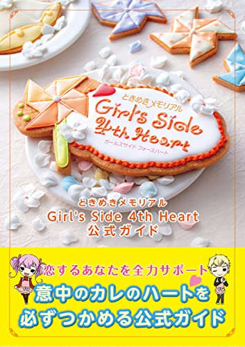 Amazonでコナミ・デジタルエンタテインメントのときめきメモリアル Girl's Side 4th Heart 公式ガイド (B’s LOG COLLECTION)。アマゾンならポイント還元本が多数。コナミ・デジタルエンタテインメント作品ほか、お急ぎ便対象商品は当日お届けも可能。またときめきメモリアル Girl's Side 4th Heart 公式ガイド (B’s LOG COLLECTION)もアマゾン配送商品なら通常配送無料。