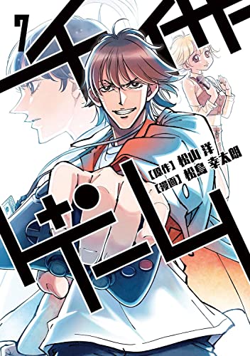 チェイサーゲーム (7)