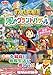 牧場物語 Let's!風のグランドバザール 公式ガイドブック