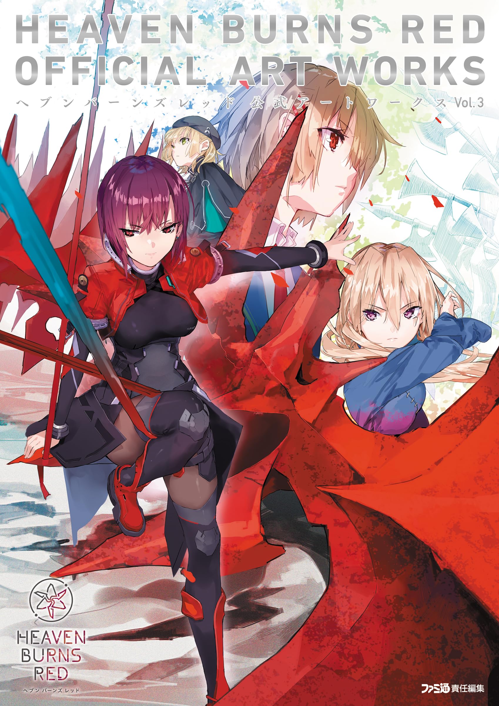 ヘブンバーンズレッド 公式アートワークス Vol.3