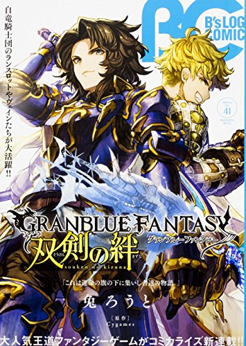 B’s LOG COMIC(vol.41(2016 Jun)