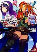 千年戦争アイギス(5) 月下の花嫁