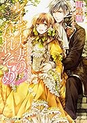 レイデ夫妻のなれそめ(君が忘れた思い出の場所)