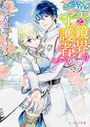 空と鏡界の守護者(3)