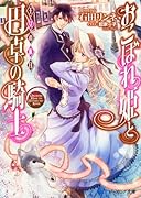 おこぼれ姫と円卓の騎士(王女の休日)