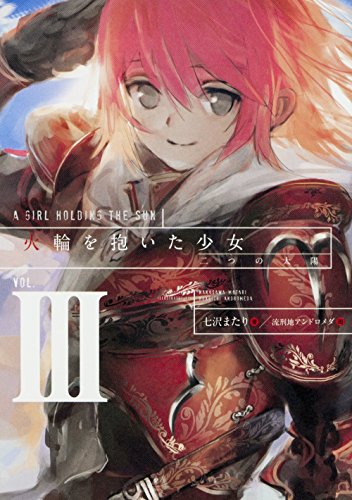 火輪を抱いた少女(vol.3)