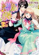死神姫の再婚(禁断の奇跡の王者)