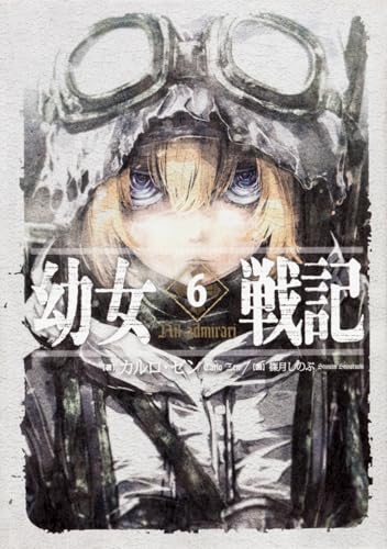 幼女戦記 6 Nil admirari