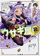 100ゴールドショップ『ウサギ屋』(2)