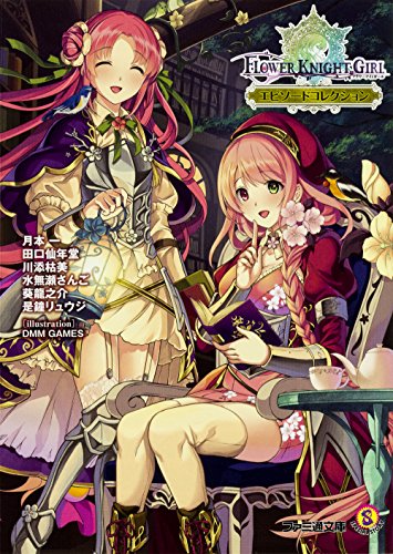 フラワーナイトガール エピソードコレクション