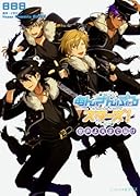 あんさんぶるスターズ! 歌声よ天まで届け(4)