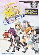 艦隊これくしょん -艦これー 4コマコミック 吹雪、がんばり(8)