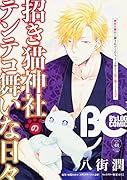 B's-LOG COMIC 2017 Jan. Vol.48
