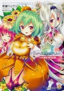 フラワーナイトガール -ペポと風谷の財宝伝説ー