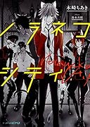 ノラネコシティ