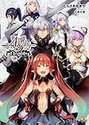 千年戦争アイギス 白の帝国編