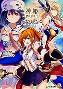 神姫PROJECT 彼方からの旅人