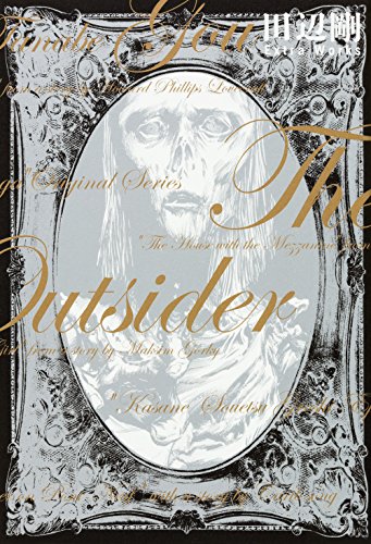 The Outsider 田辺剛 Extra Worksの表紙