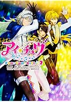 アイ★チュウ Fan×Fun×Gift♪♪ 2