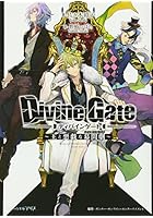 ディバインゲート 王と悪戯な幕間劇