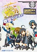 艦隊これくしょん -艦これー 4コマコミック 吹雪、がんばります!(9)