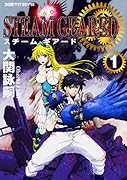 STEAM GEARED スチームギアード (1)