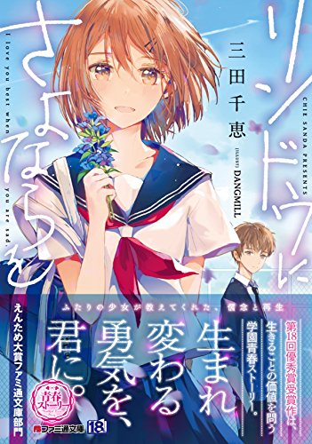 リンドウにさよならを