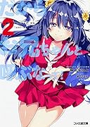 だからお兄ちゃんと呼ぶなって!2