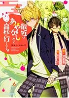 最近はあやかしだって高校に行くんです。 普通ですが何か?