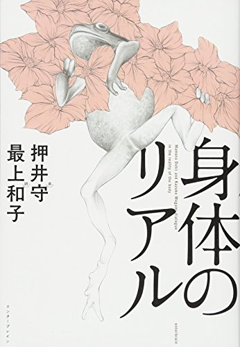 身体のリアル